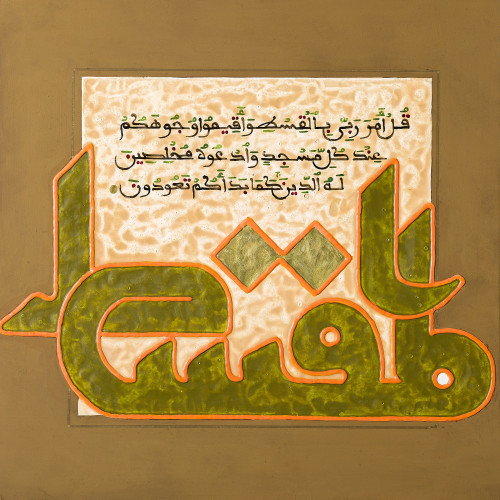 المقسط - لوحة أصلية مواد متنوعة - ناصر يوسف زاي