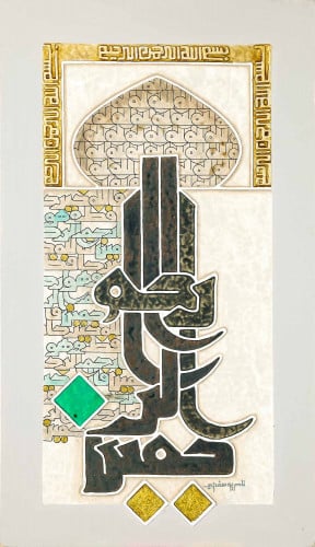 أرحم الراحمين - لوحة أصلية مواد متنوعة - ناصر يوسف زاي