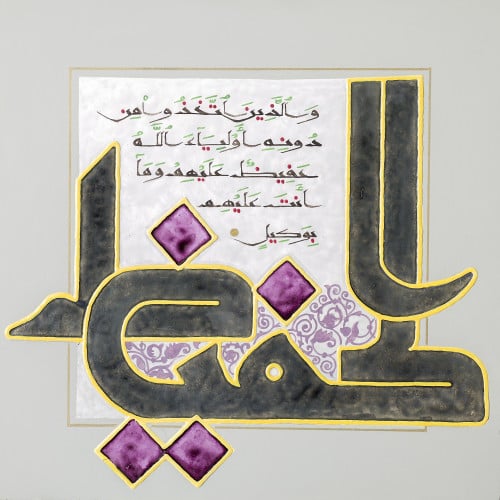 الحفيظ - لوحة أصلية مواد متنوعة - ناصر يوسف زاي