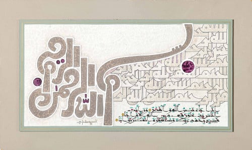 سورة الفتح - لوحة أصلية مواد متنوعة - ناصر يوسف زاي