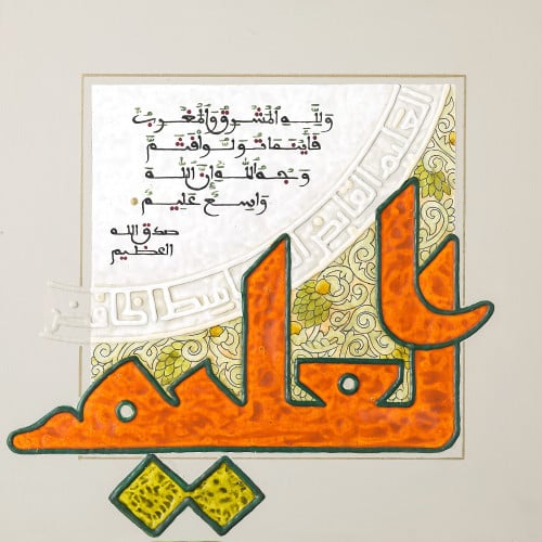 العليم - لوحة أصلية مواد متنوعة - ناصر يوسف زاي