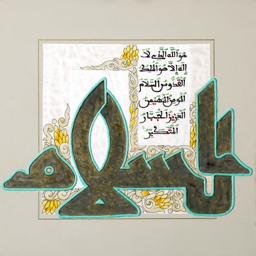 السلام - لوحة أصلية مواد متنوعة - ناصر يوسف زاي