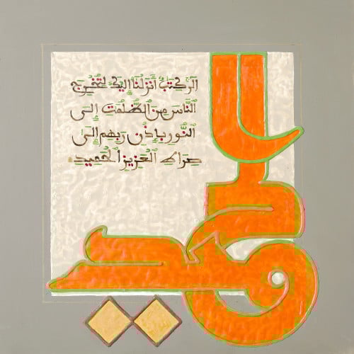 Al-Hameed - The Praiseworthy - Nasir Yousafzai - Original Painting