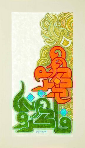 فاذكروني أذكركم - لوحة أصلية مواد متنوعة - ناصر يوسف زاي