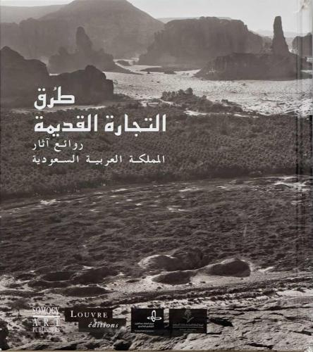 طرق التجارة القديمة