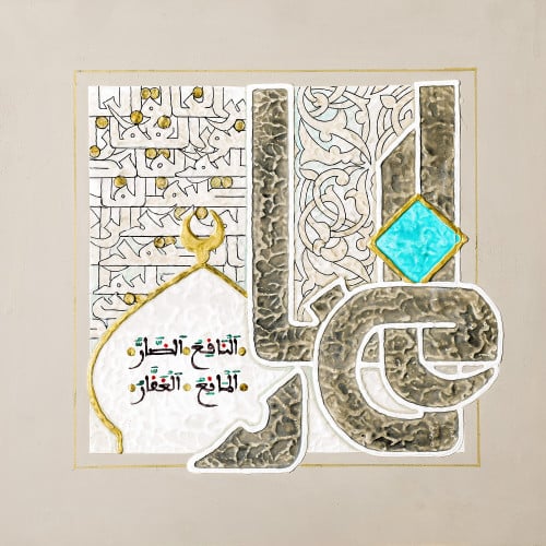 الضار - لوحة أصلية مواد متنوعة - ناصر يوسف زاي