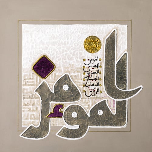 المؤمن - لوحة أصلية مواد متنوعة - ناصر يوسف زاي