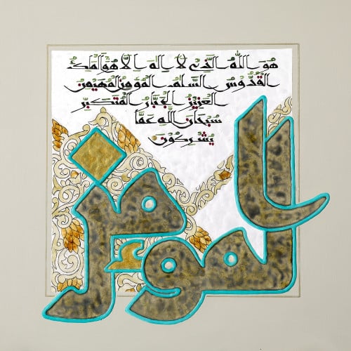 المؤمن - لوحة أصلية مواد متنوعة - ناصر يوسف زاي