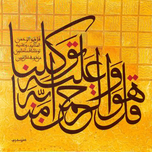 Say He is the Most Merciful - Original Painting Mixed Media - Nasir Yousafzai