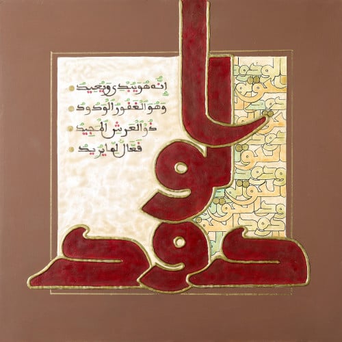 الودود - لوحة أصلية مواد متنوعة - ناصر يوسف زاي