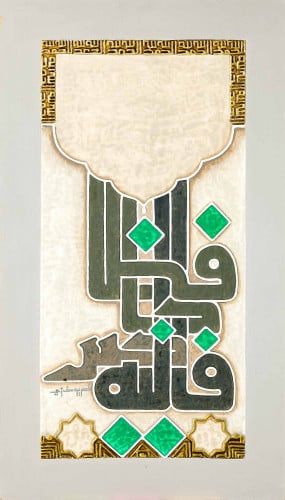 فالله خير حافظا - لوحة أصلية مواد متنوعة - ناصر يو...
