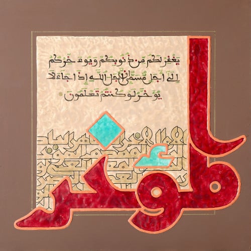 Al-Muakhir - The Delayer, The Retarder - Nasir Yousafzai - Original Painting