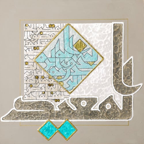 المعيد - لوحة أصلية مواد متنوعة - ناصر يوسف زاي