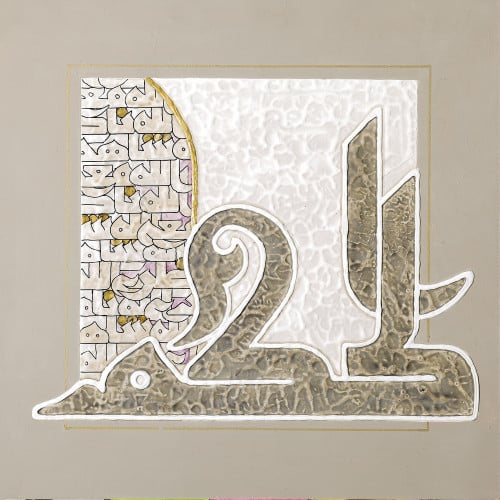 Al-Hakam - The Judge, The Giver of Justice - Nasir Yousafzai - Original Painting