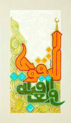 التقوى والعافية - لوحة أصلية مواد متنوعة - ناصر يوسف زاي