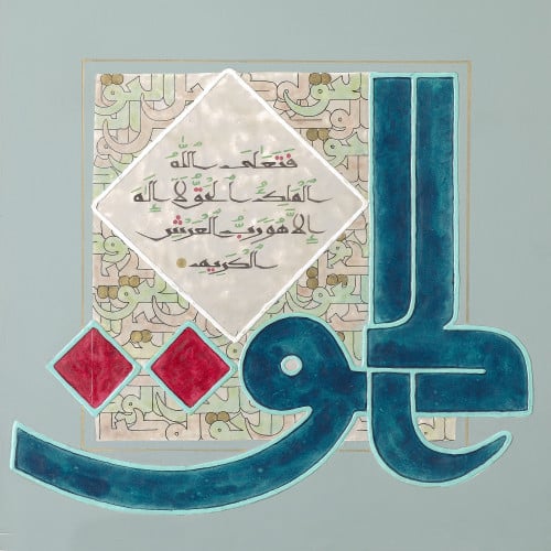 الحق - لوحة أصلية مواد متنوعة - ناصر يوسف زاي