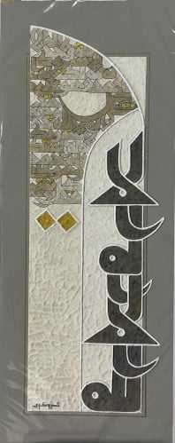 No God but Allah - Nasir Yousafzai - Original Painting