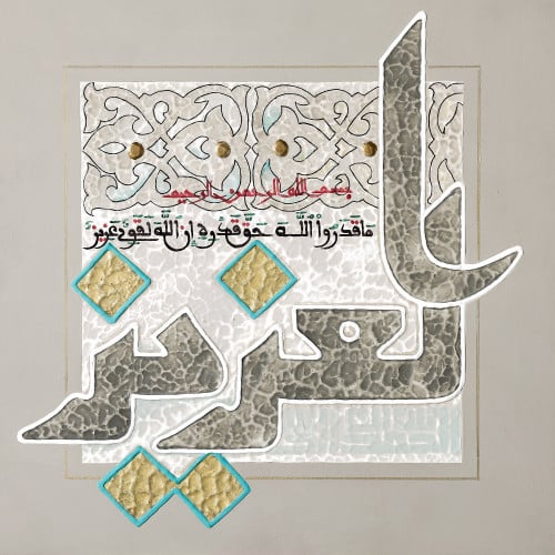 العزيز - لوحة أصلية مواد متنوعة - ناصر يوسف زاي