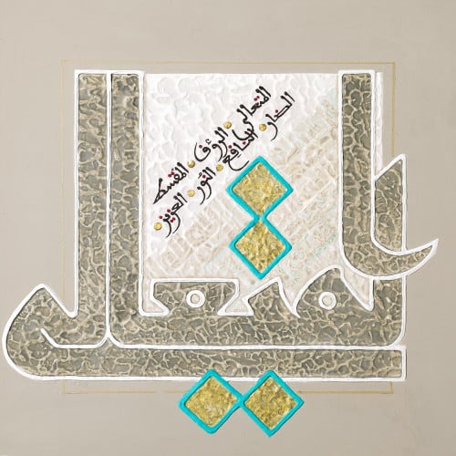 المتعالي - لوحة أصلية مواد متنوعة - ناصر يوسف زاي