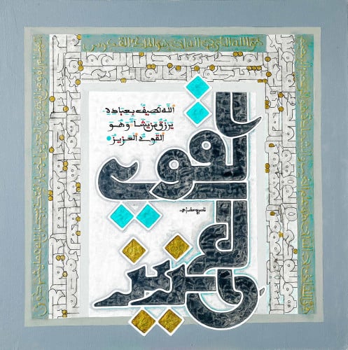 القوي العزيز - لوحة أصلية مواد متنوعة - ناصر يوسف زاي