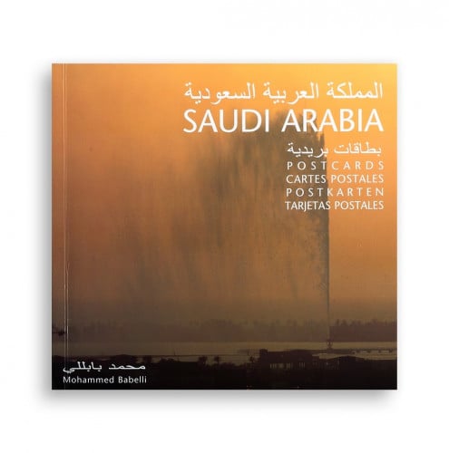 المملكة العربية السعودية - بطاقات بريدية