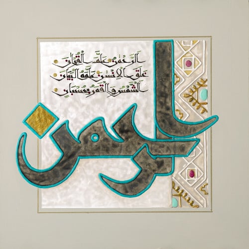 الرحمن - لوحة أصلية مواد متنوعة - ناصر يوسف زاي