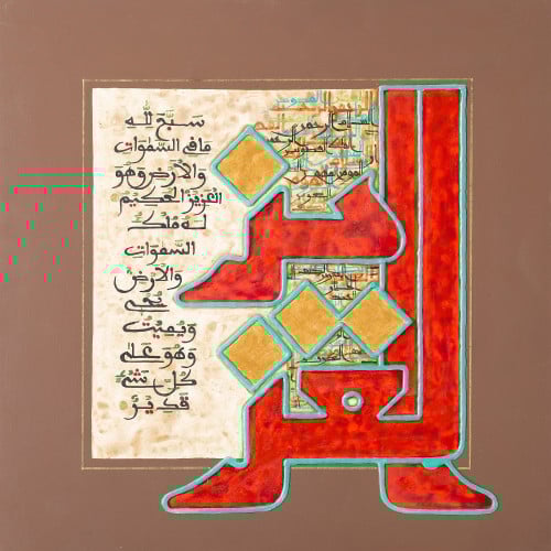 Al-Aziz - The All Mighty - Nasir Yousafzai - Original Painting