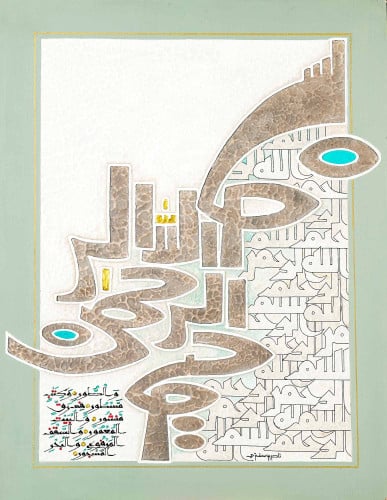 سورة الطور - لوحة أصلية مواد متنوعة - ناصر يوسف زاي