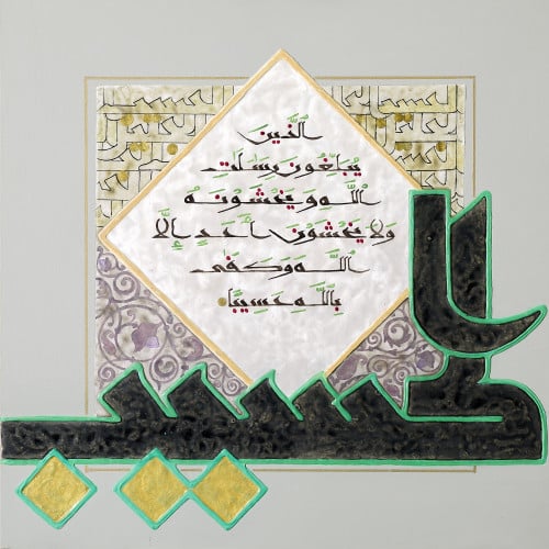 Al-Haseeb - The Reckoner, The Sufficient - Nasir Yousafzai - Original Painting