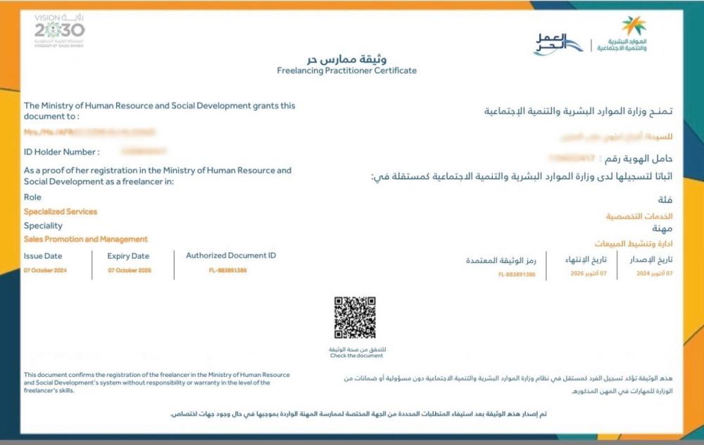 وثيقه العمل الحر