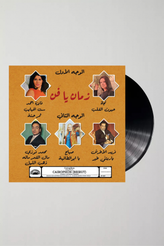 زمان يا فن “2”