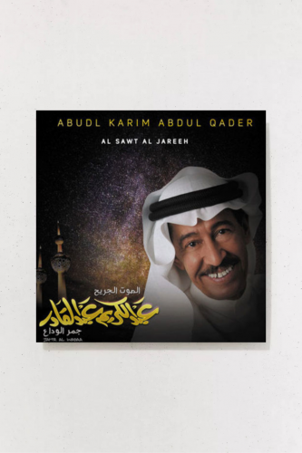 عبدالكريم عبدالقادر | جمر الوداع