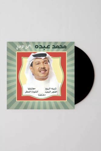 محمد عبده | أجمل أغاني