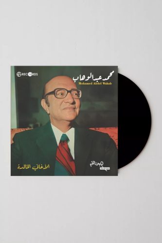 محمد عبد الوهاب | الأغاني الخالدة