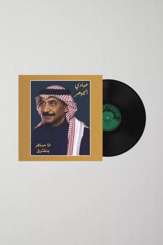 عبادي الجوهر | مختارات