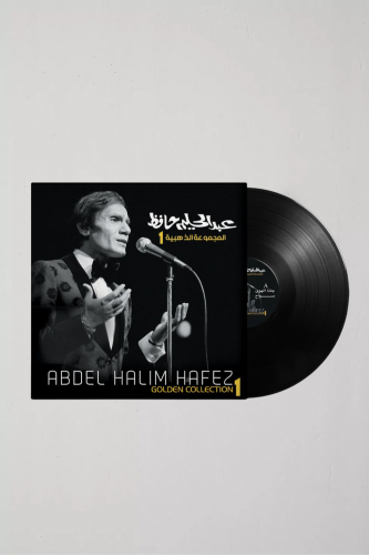 عبدالحليم حافظ - المجموعه الذهبية 1