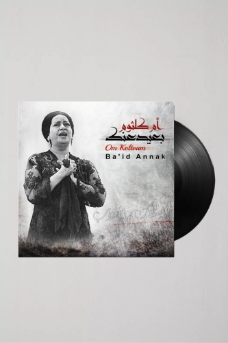 ام كلثوم - بعيد عنك .