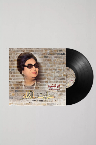 اسطوانة ڤينل - ام كلثوم دارت الأيام .