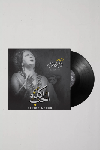 ام كلثوم - الحب كده .