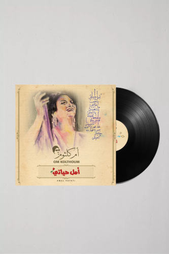 ام كلثوم - امل حياتي .