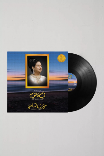 ام كلثوم - حيرت قلبي معاك .