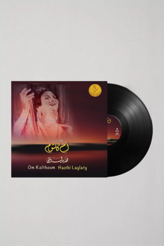 ام كلثوم - هذه ليلتي .