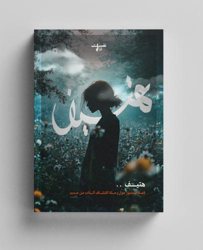 هتيف