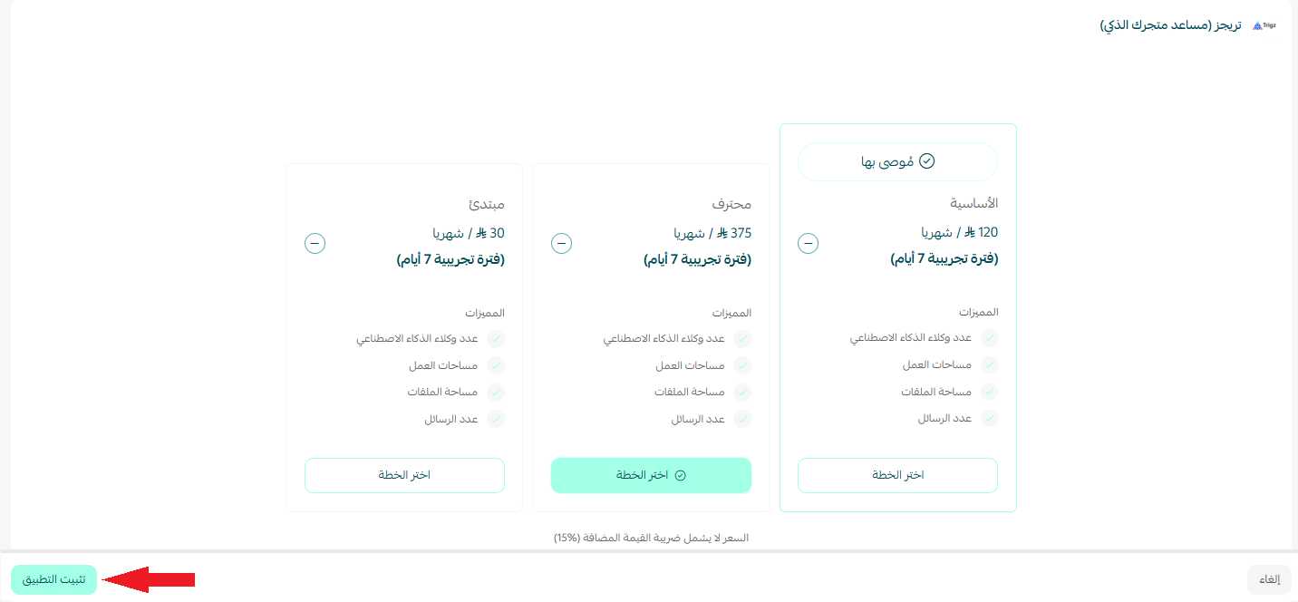 تريجز |  Trigz مساعد متجرك الذكي