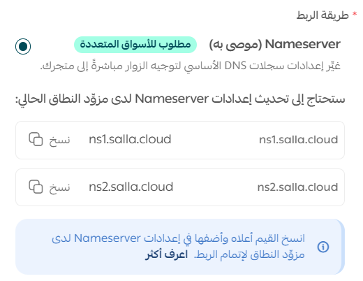 ربط نطاق | دومين من خارج سلة
