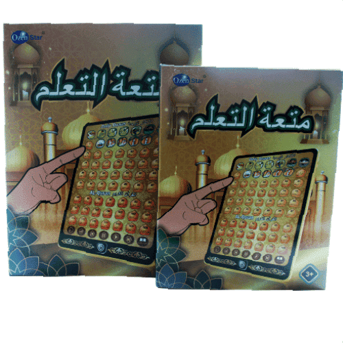 جهاز الكتروني تعليم القران مع بعض الأدعية