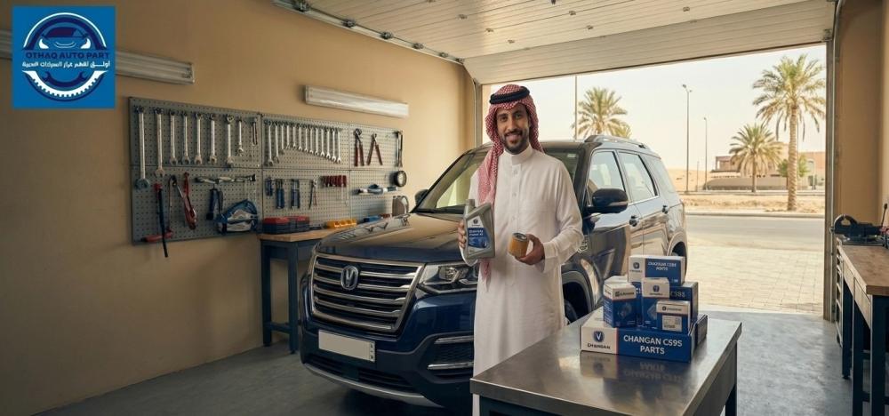 متجر اوثق يوفر لك كل ما تحتاجه من قطع غيار شانجان cs95