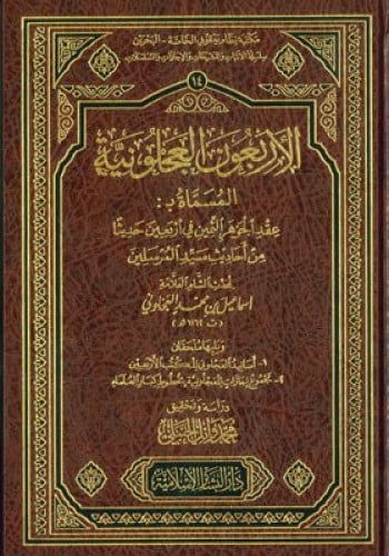 الاربعون العجلونية