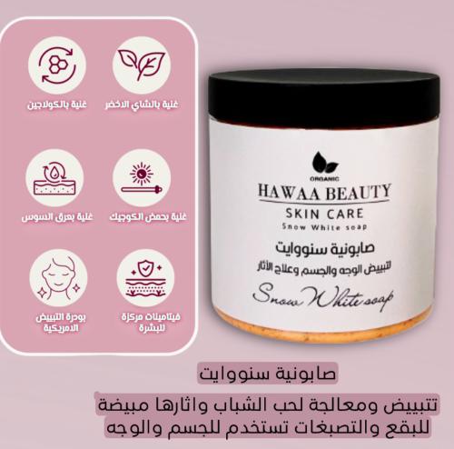 صابونية سنو وايت لتبييض وعلاج الاثار
