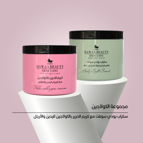 مجموعة الكولاجين لليدين والارجل